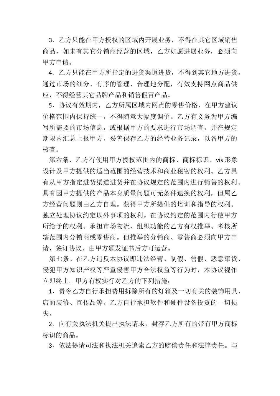 2022年产品销售权协议书_第3页