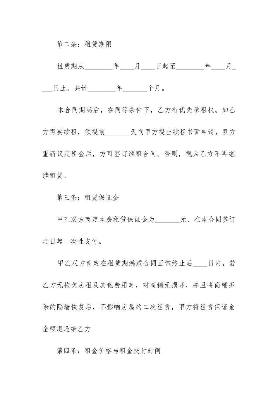 2022年商铺租赁合同纠纷_第2页