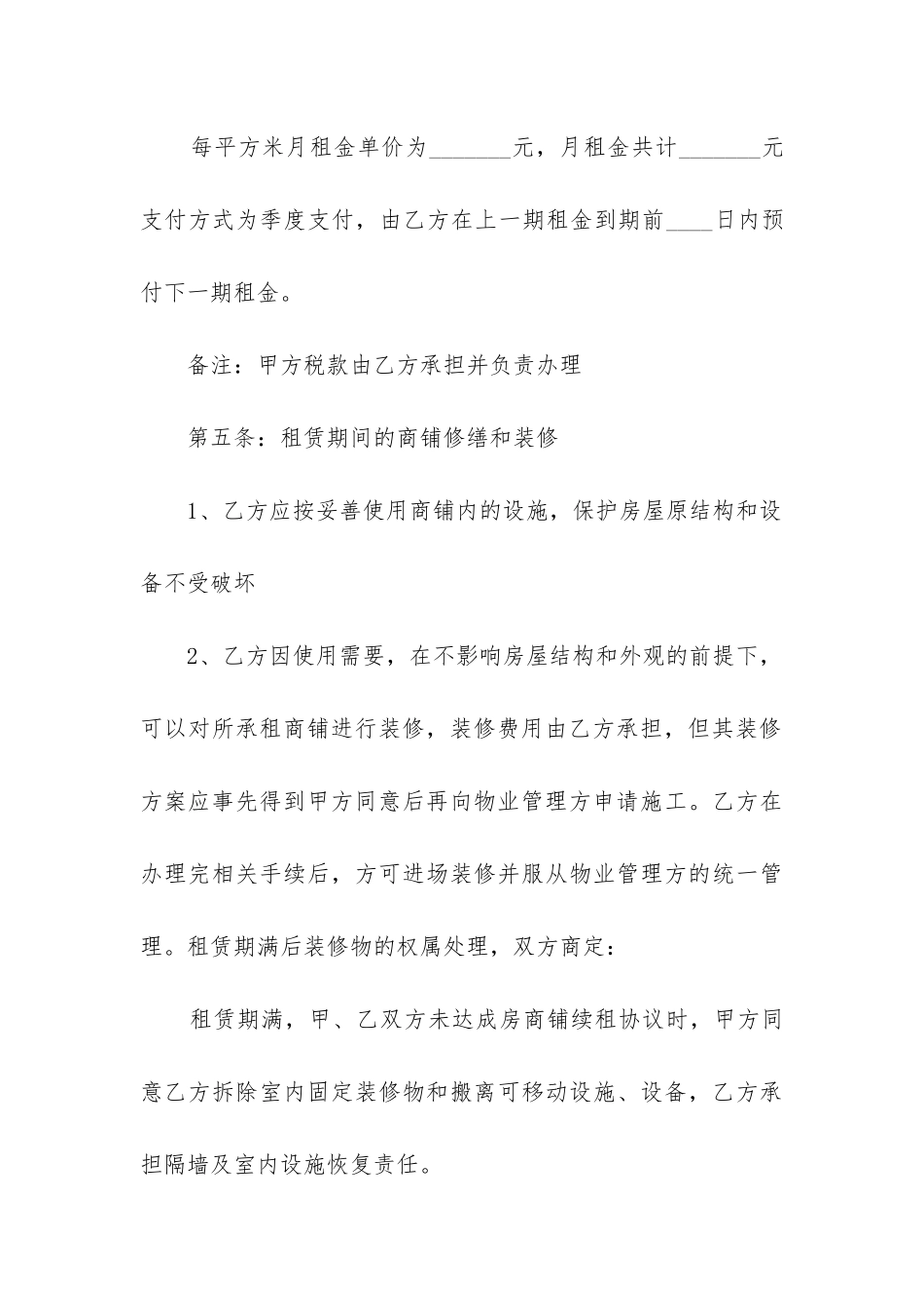 2022年商铺租赁合同纠纷_第3页