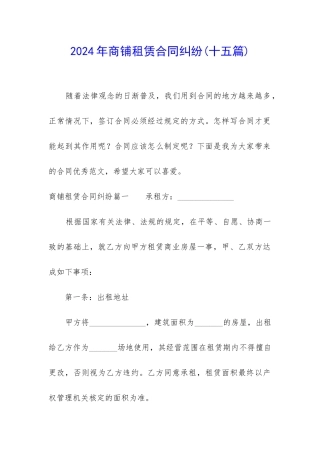 2022年商铺租赁合同纠纷