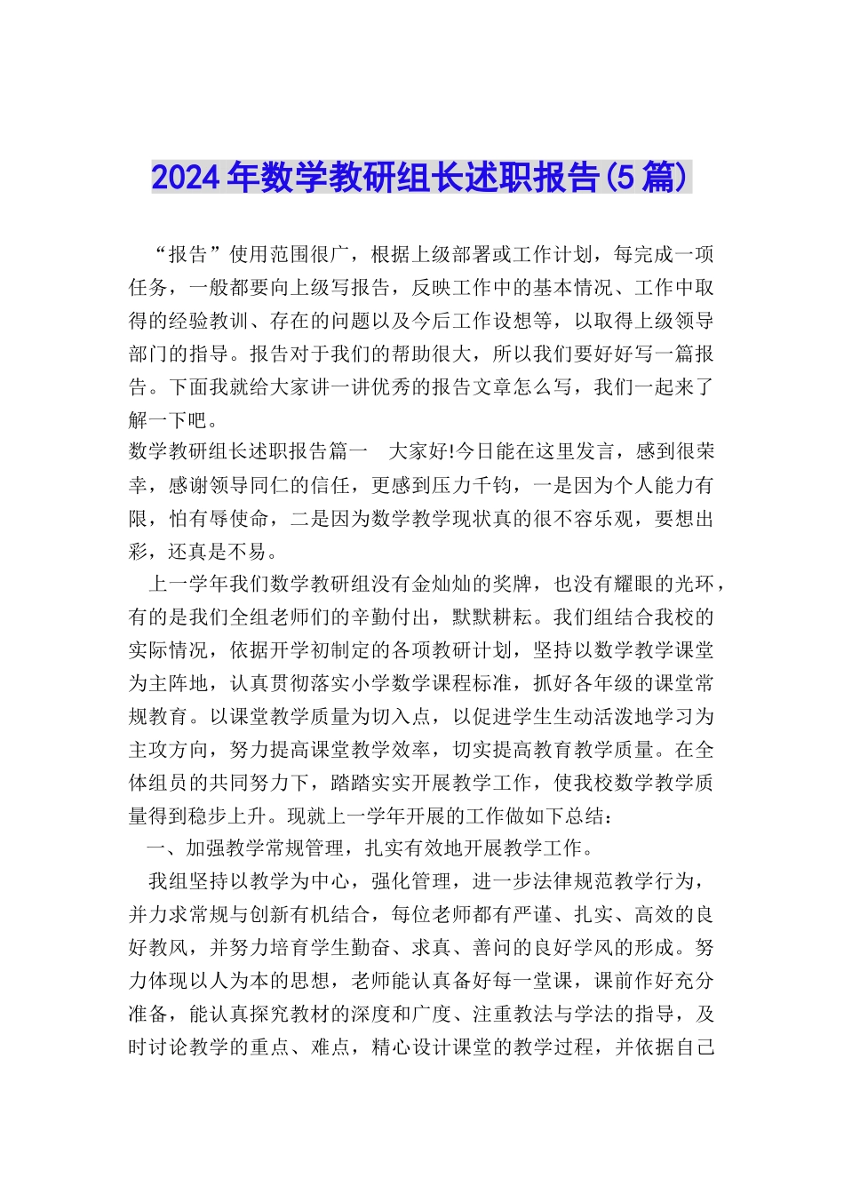 2022年数学教研组长述职报告_第1页