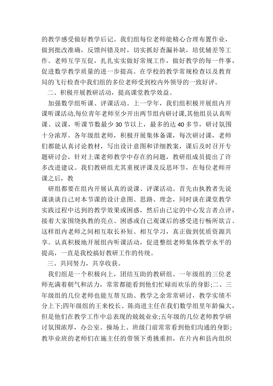 2022年数学教研组长述职报告_第2页
