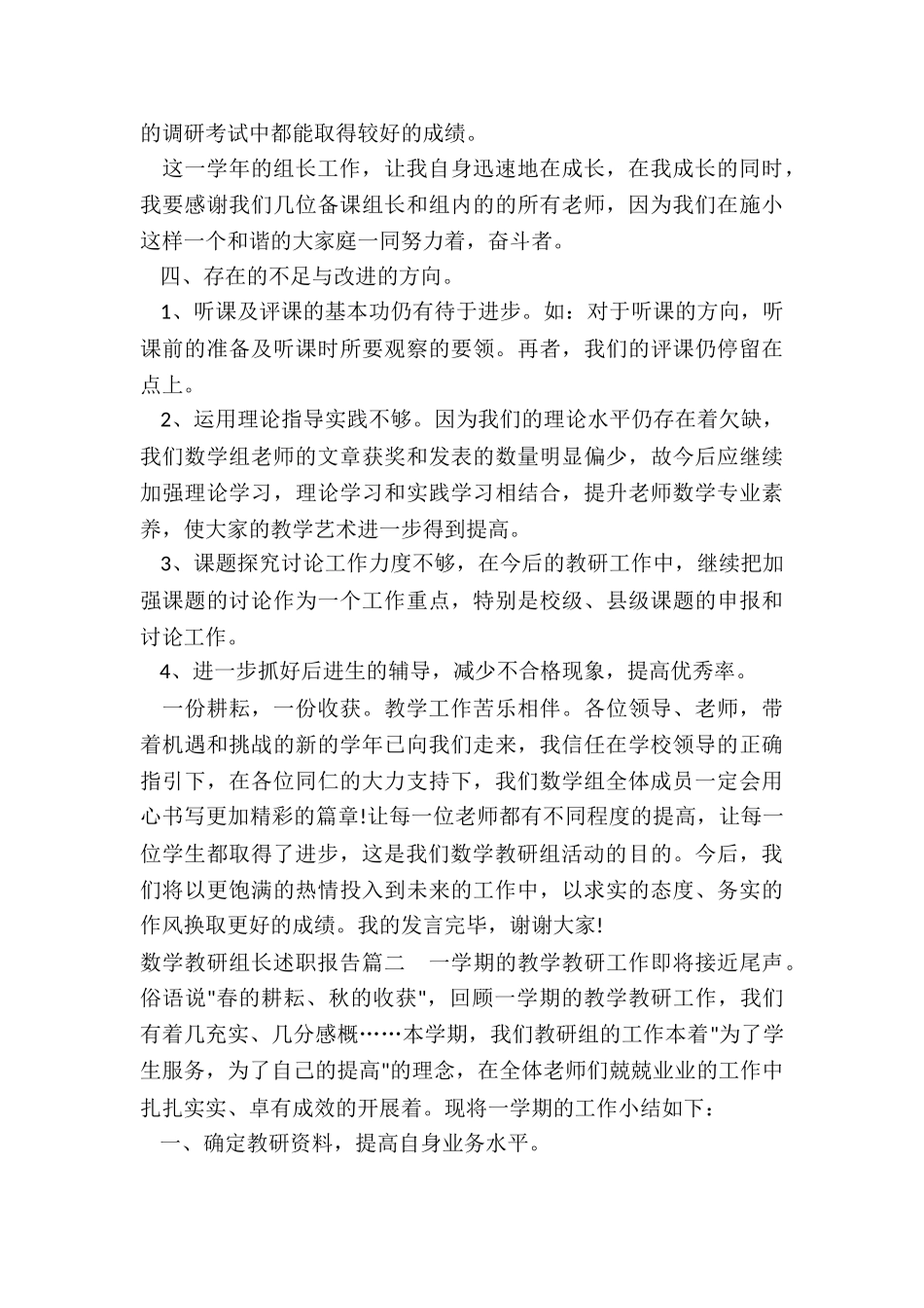 2022年数学教研组长述职报告_第3页