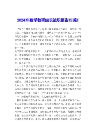 2022年数学教研组长述职报告