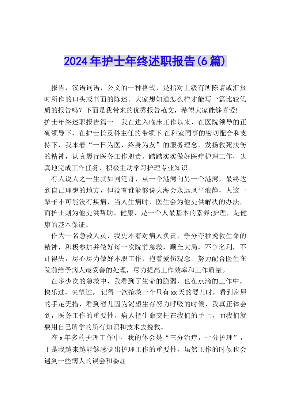 2022年护士年终述职报告_第1页