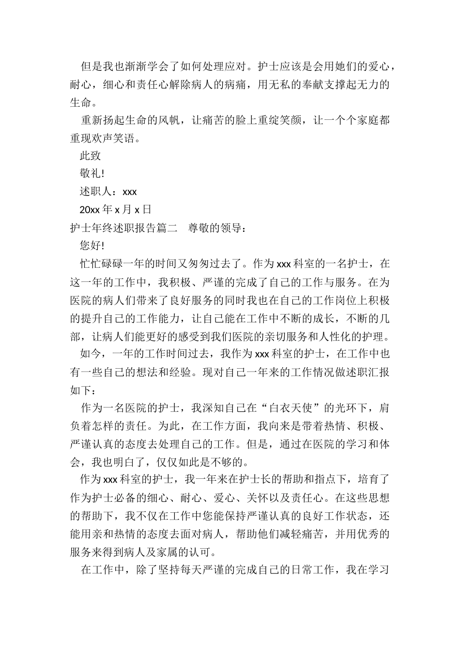 2022年护士年终述职报告_第2页