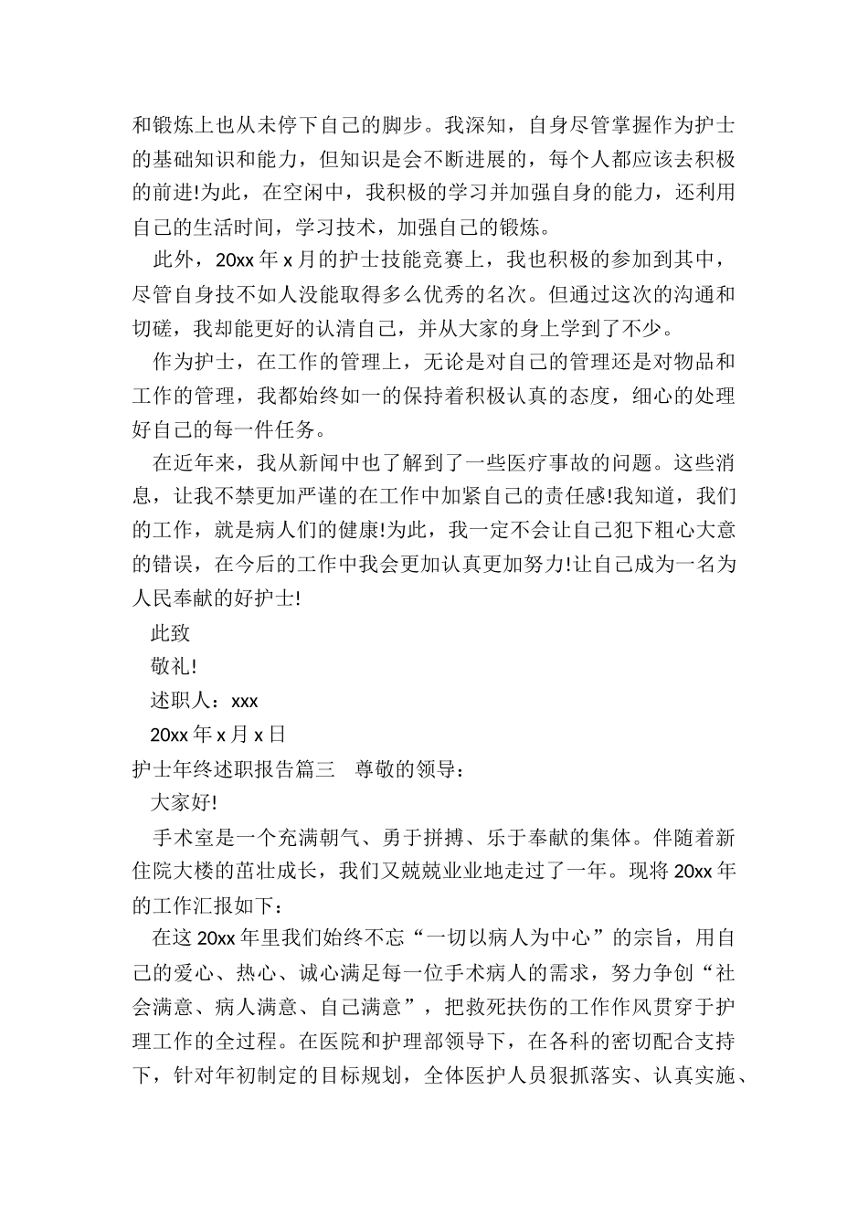 2022年护士年终述职报告_第3页