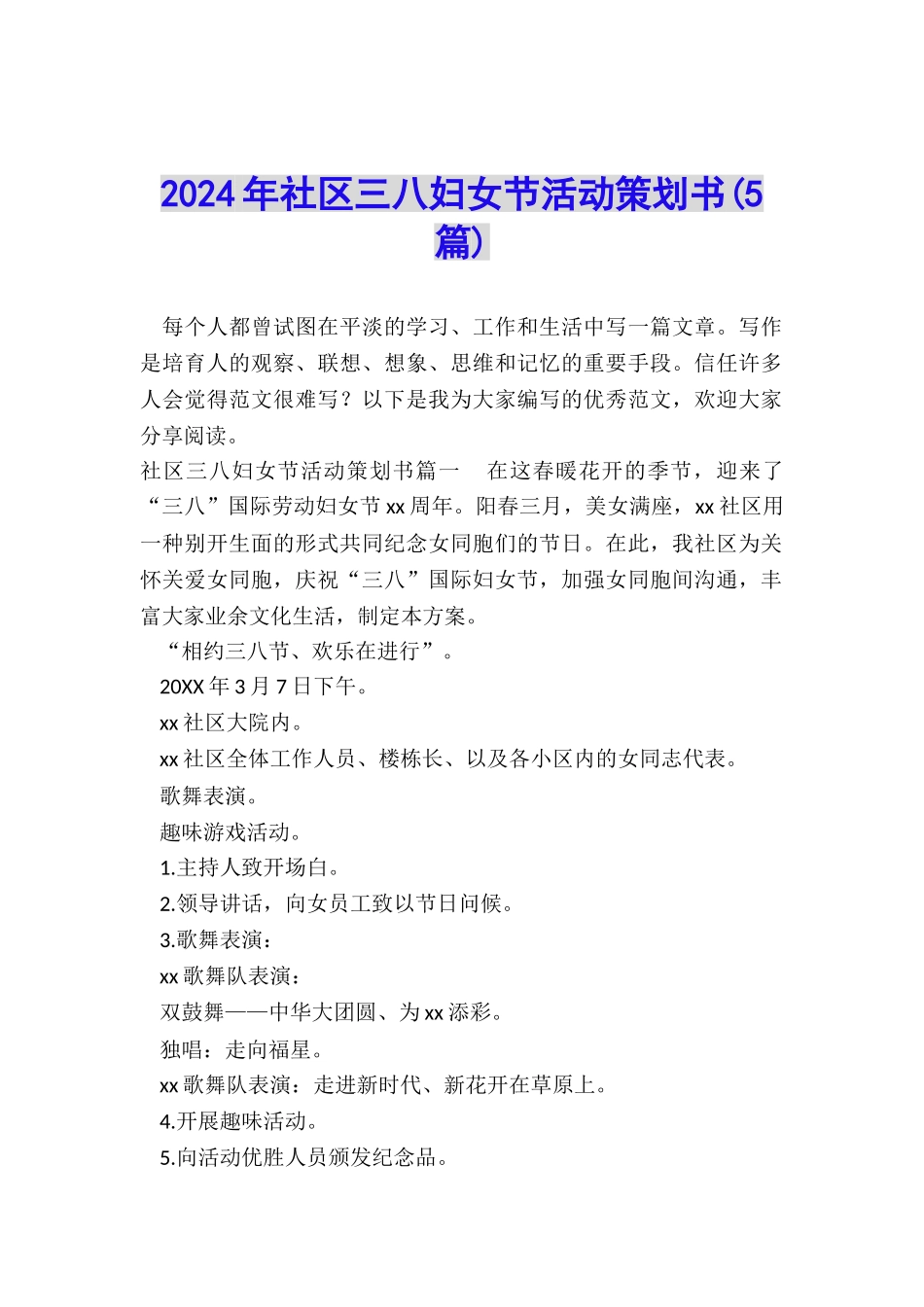 2022年社区三八妇女节活动策划书_第1页
