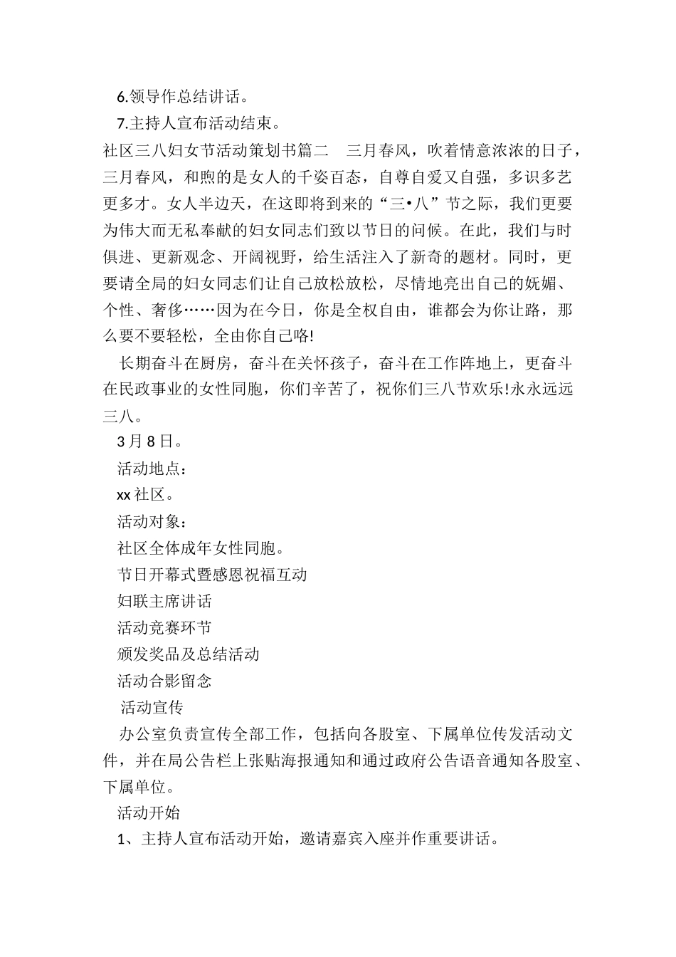 2022年社区三八妇女节活动策划书_第2页