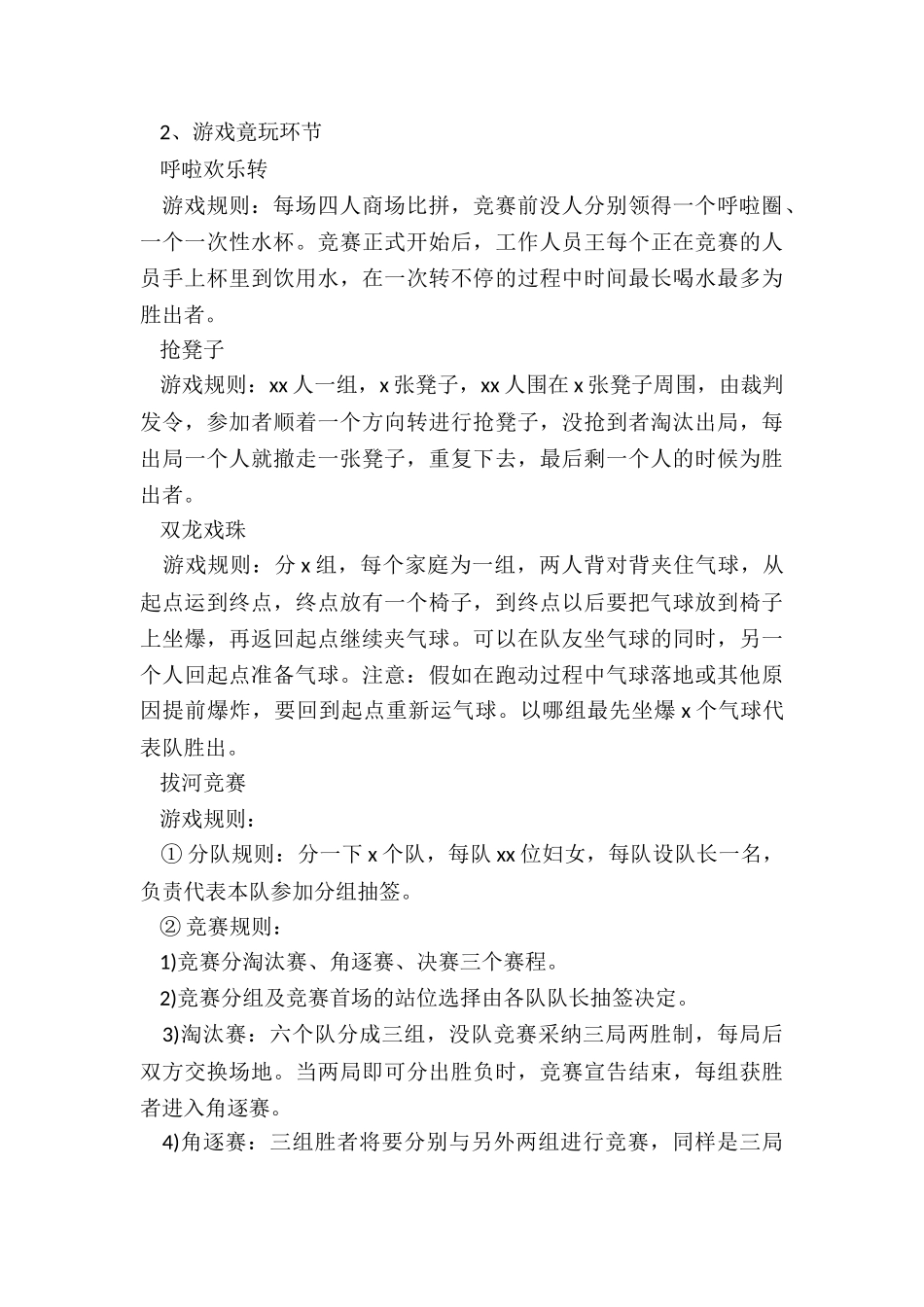 2022年社区三八妇女节活动策划书_第3页