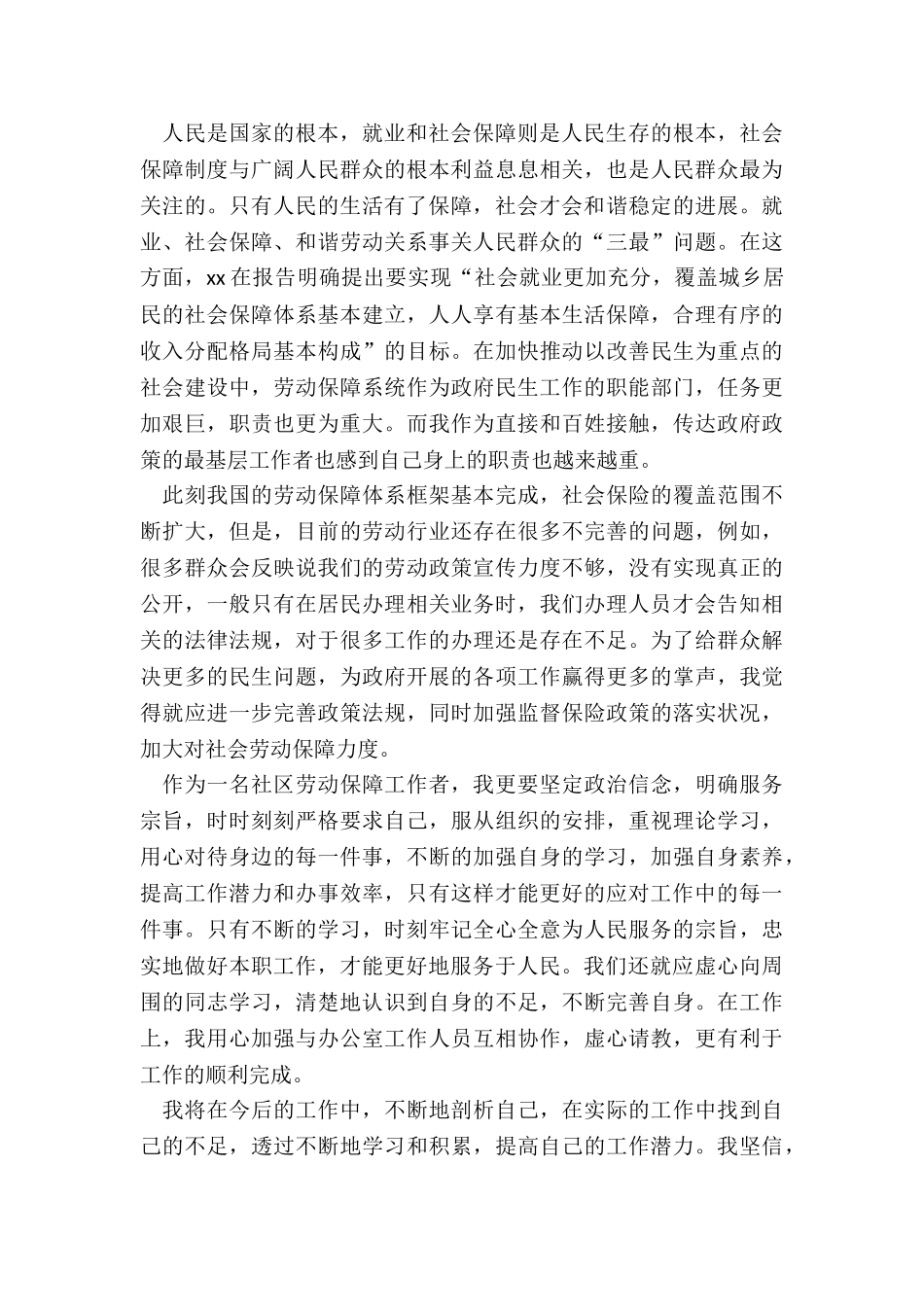 2022年社区个人述职报告_第2页