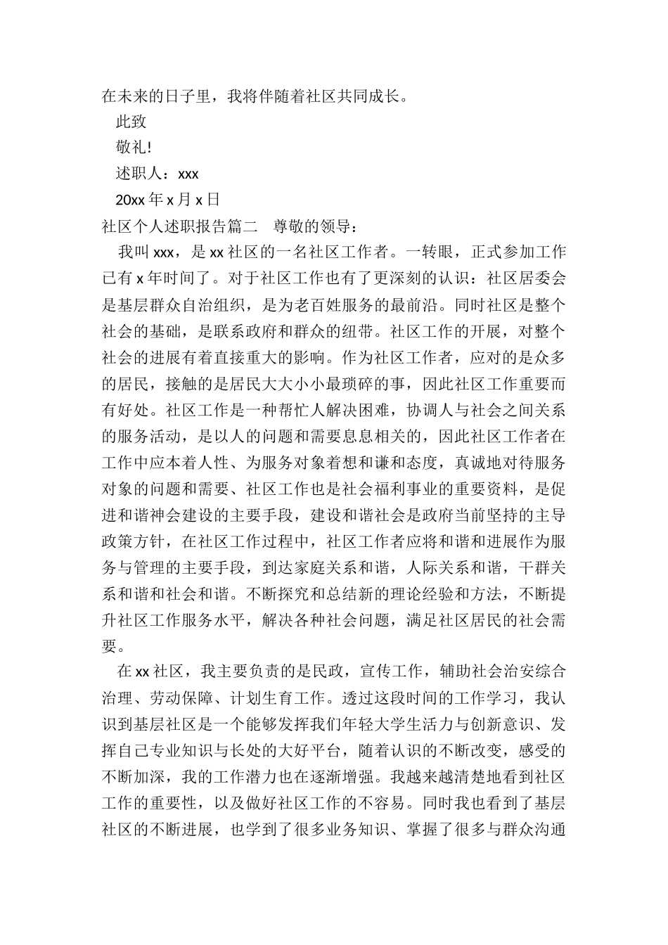 2022年社区个人述职报告_第3页
