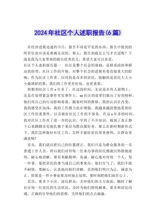 2022年社区个人述职报告