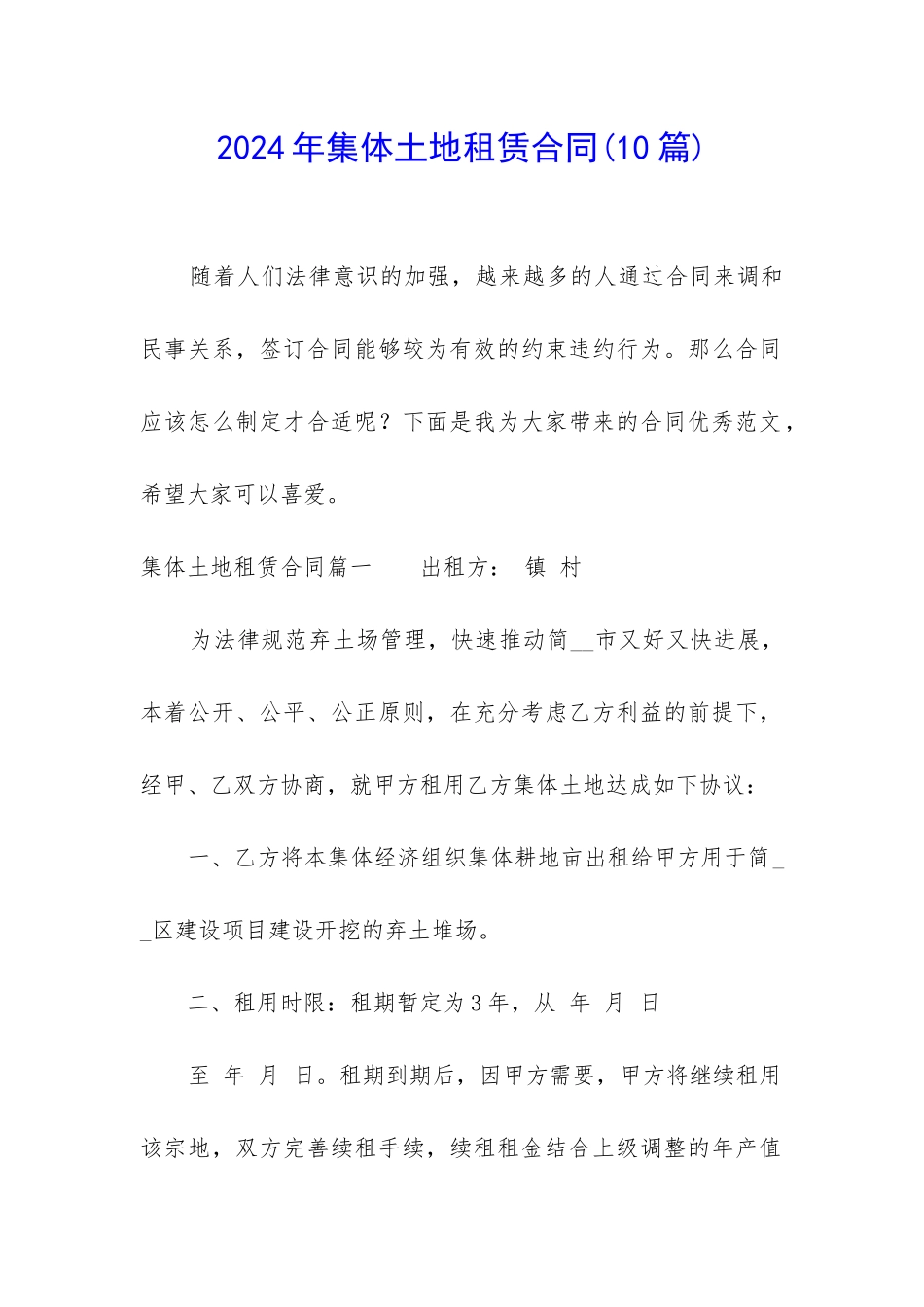 2022年集体土地租赁合同_第1页