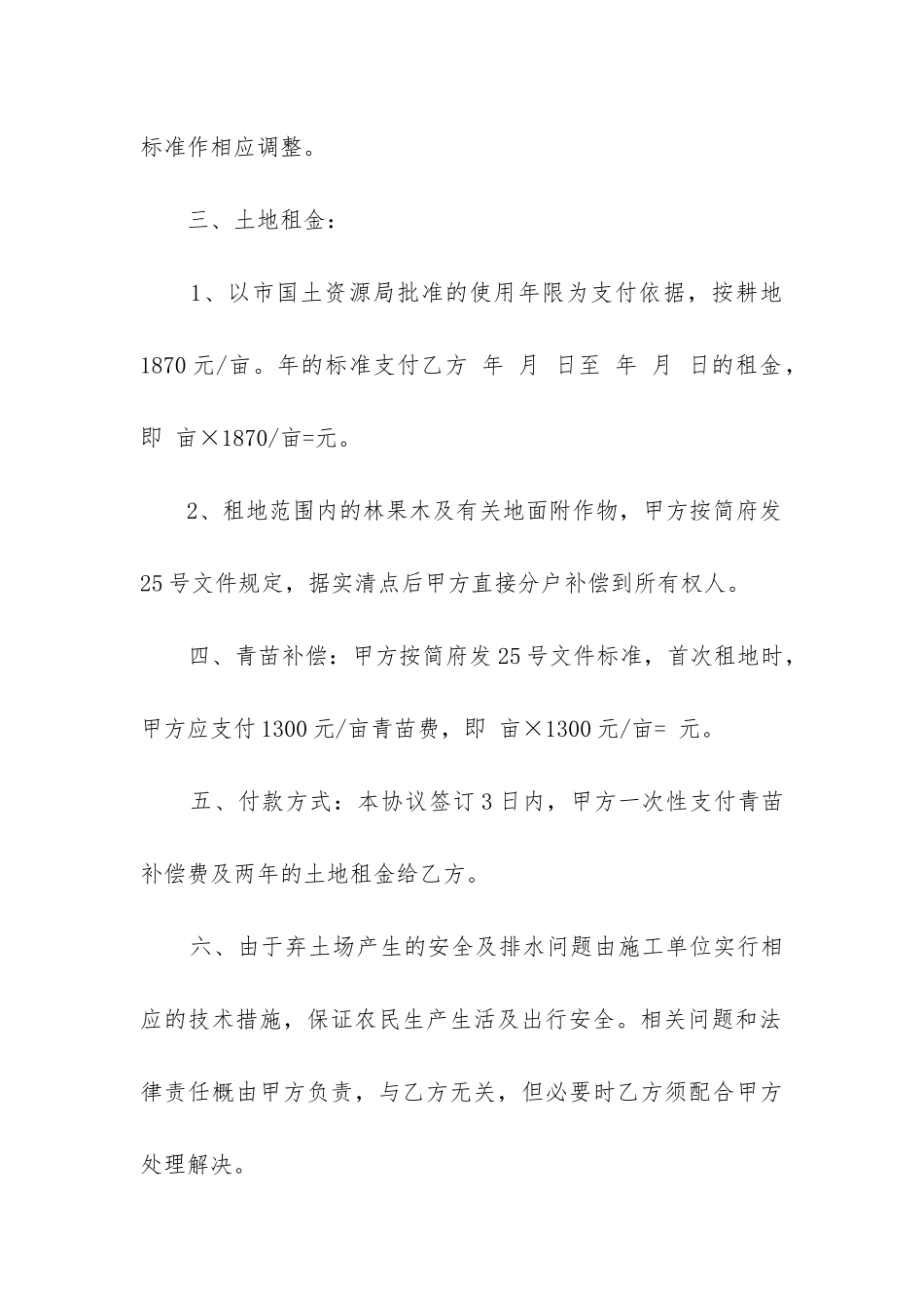 2022年集体土地租赁合同_第2页