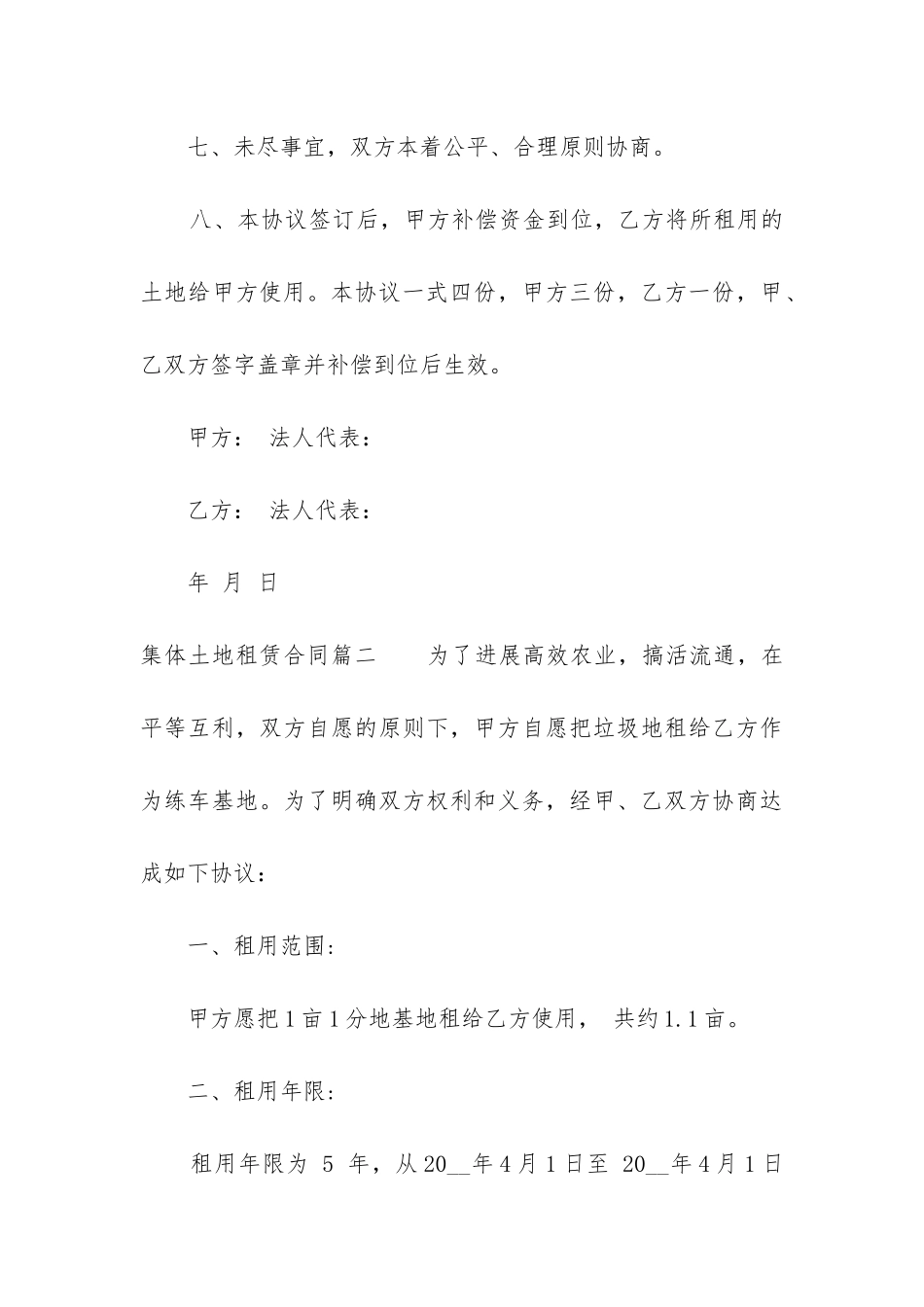 2022年集体土地租赁合同_第3页