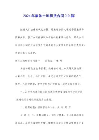 2022年集体土地租赁合同