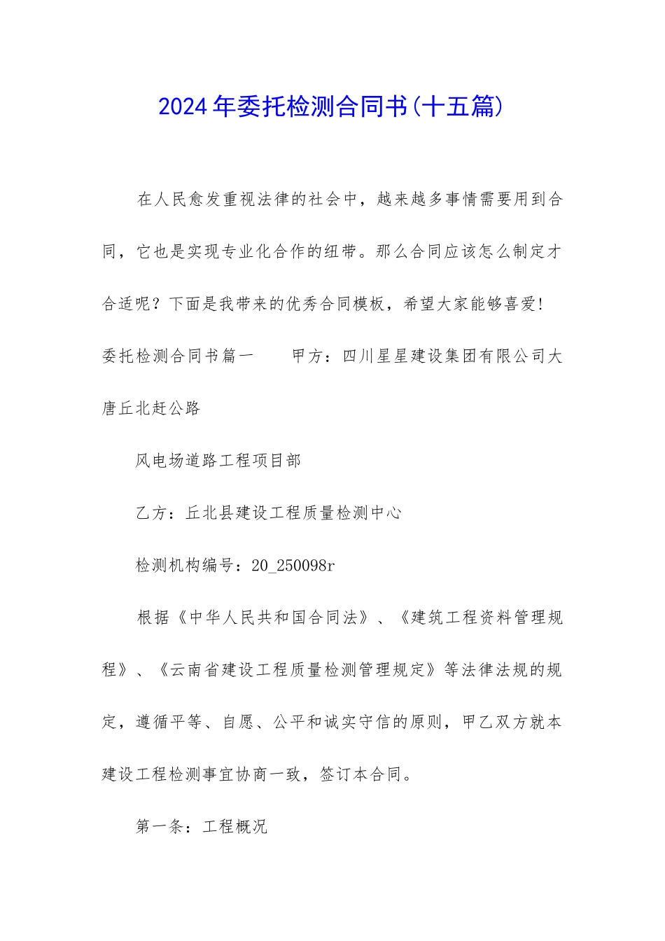 2022年委托检测合同书_第1页