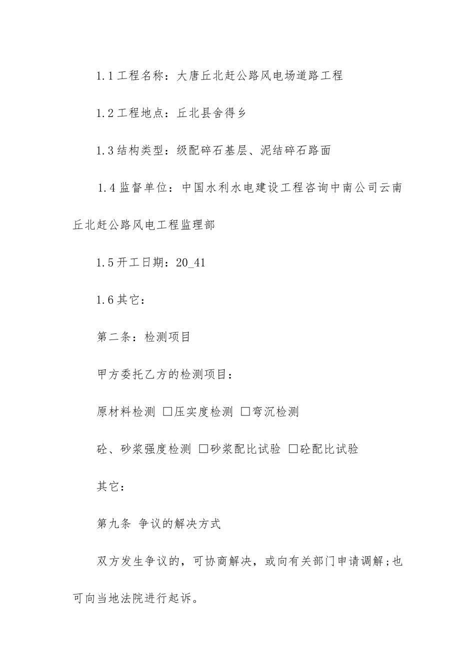 2022年委托检测合同书_第2页