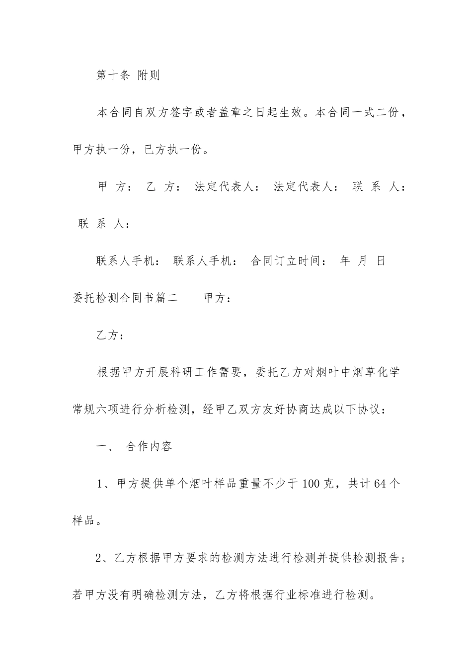 2022年委托检测合同书_第3页