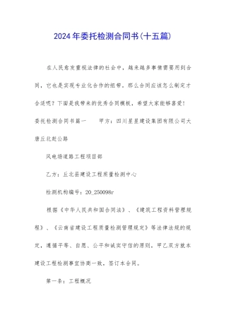 2022年委托检测合同书