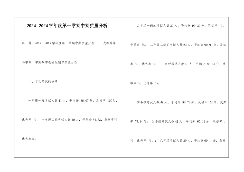 2024--2024学年度第一学期中期质量分析-_第1页