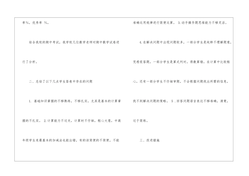 2024--2024学年度第一学期中期质量分析-_第2页