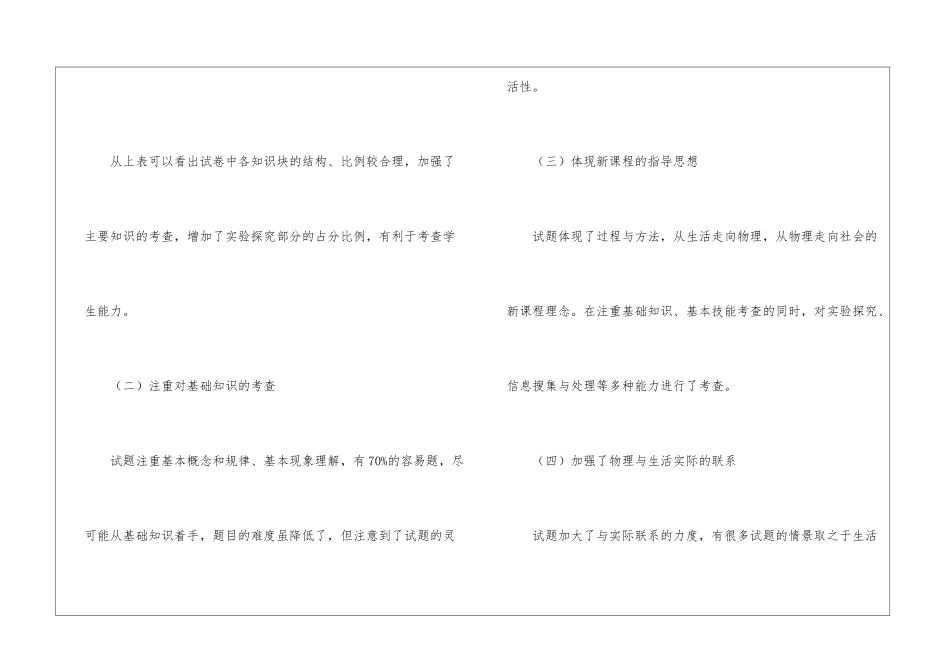 2024--2024学年度第一学期期末质量分析-_第2页