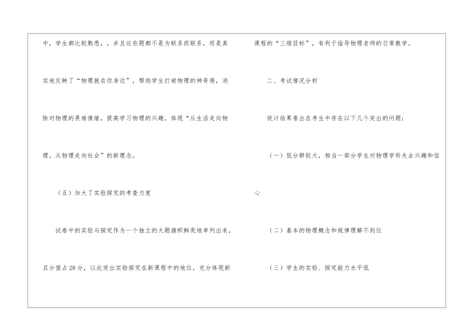 2024--2024学年度第一学期期末质量分析-_第3页
