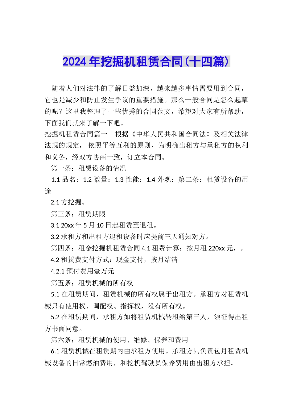 2022年挖掘机租赁合同_第1页
