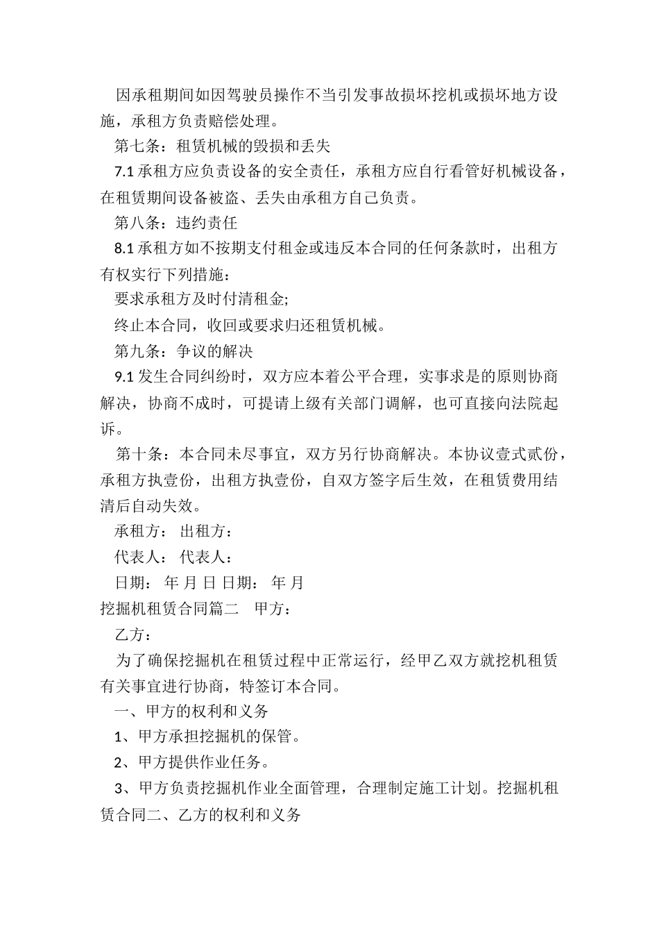 2022年挖掘机租赁合同_第2页