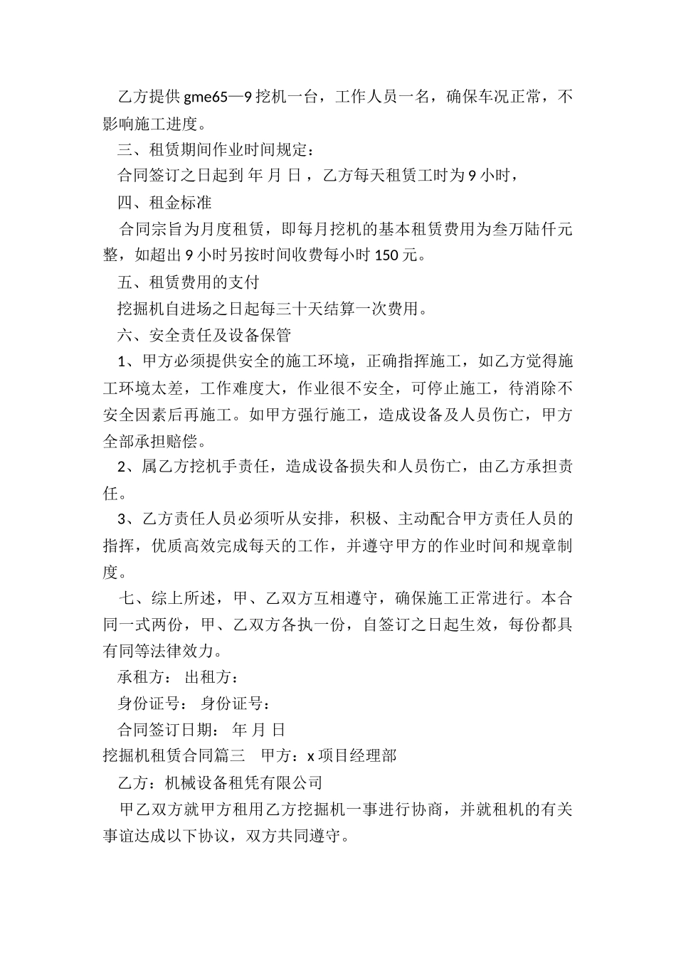 2022年挖掘机租赁合同_第3页