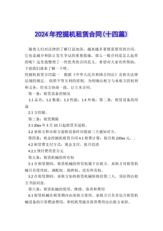 2022年挖掘机租赁合同