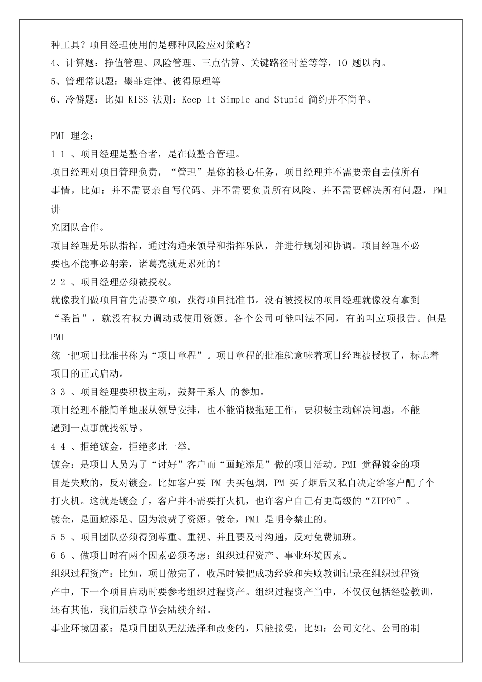 2024-2024-PMP考试复习笔记全案_第2页