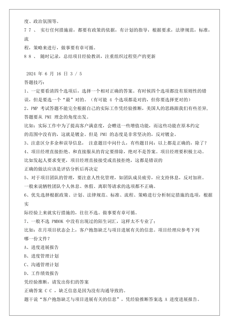 2024-2024-PMP考试复习笔记全案_第3页