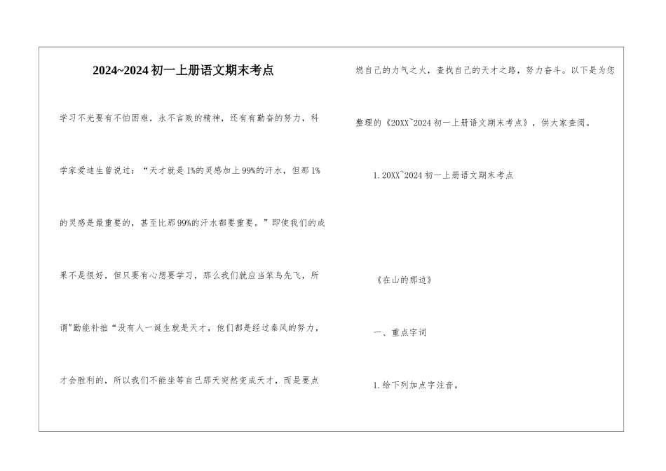 2024-2024初一上册语文期末考点_第1页