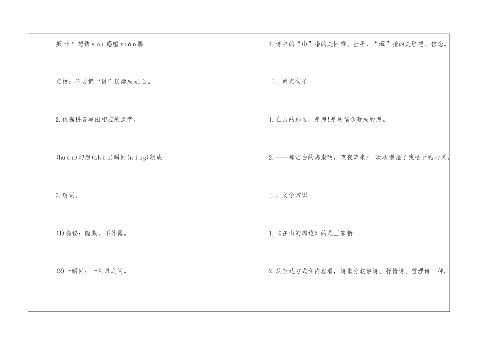 2024-2024初一上册语文期末考点_第2页
