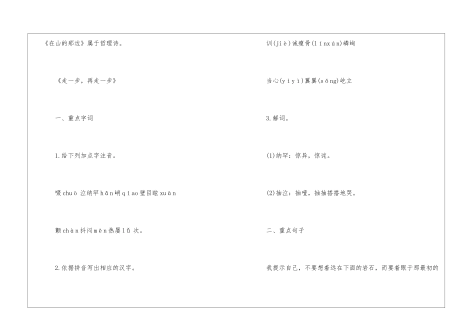 2024-2024初一上册语文期末考点_第3页