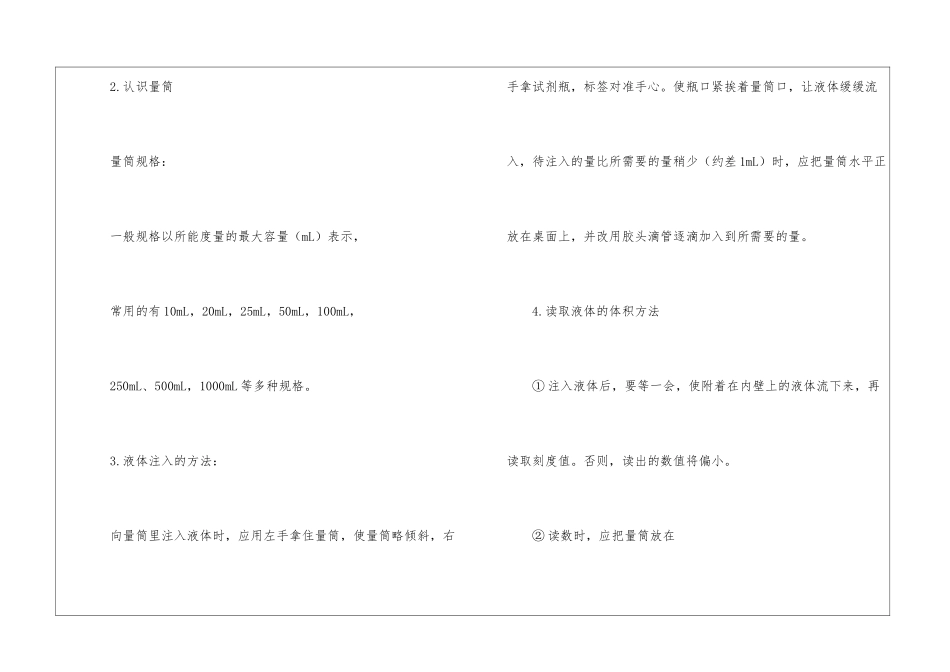 2024-2024学年人教版九年级化学上册教案-1.3走进化学实验室--1_第2页