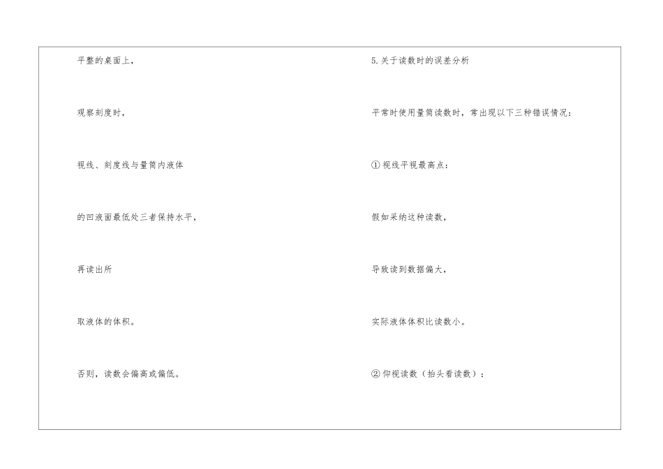 2024-2024学年人教版九年级化学上册教案-1.3走进化学实验室--1_第3页