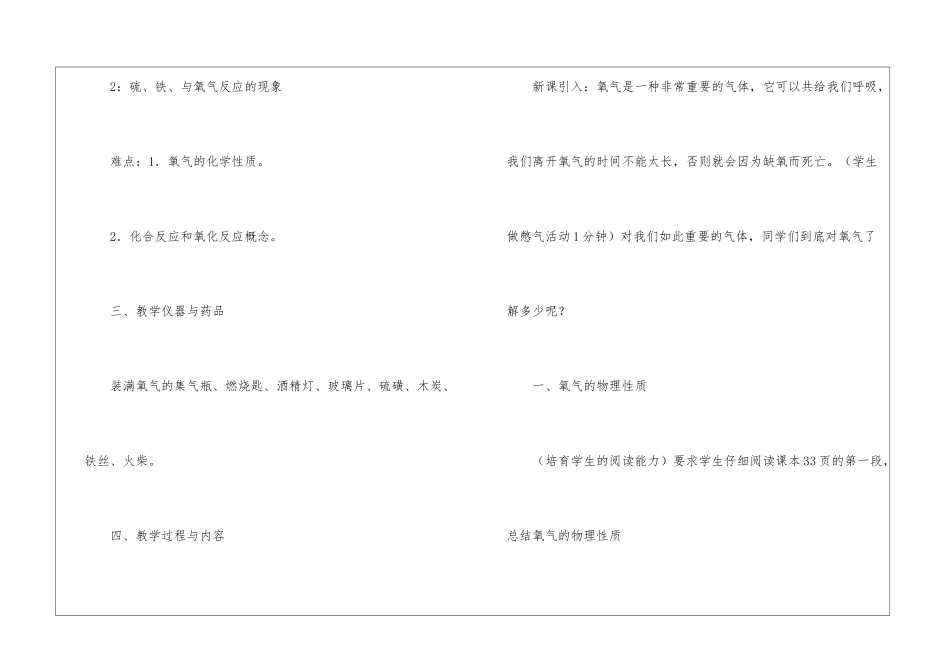 2024-2024学年九年级化学人教版上册2.2氧气教案--1_第2页