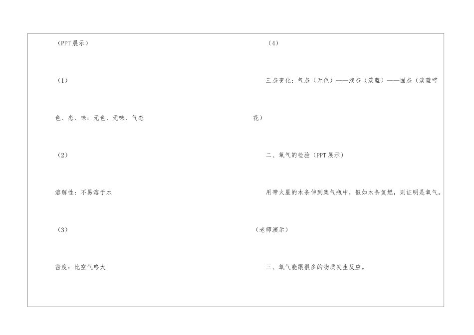 2024-2024学年九年级化学人教版上册2.2氧气教案--1_第3页