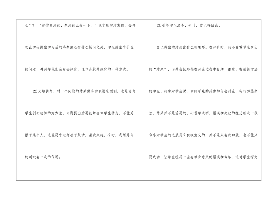 2024-2024六年级科学教学工作总结-教学工作总结_第2页