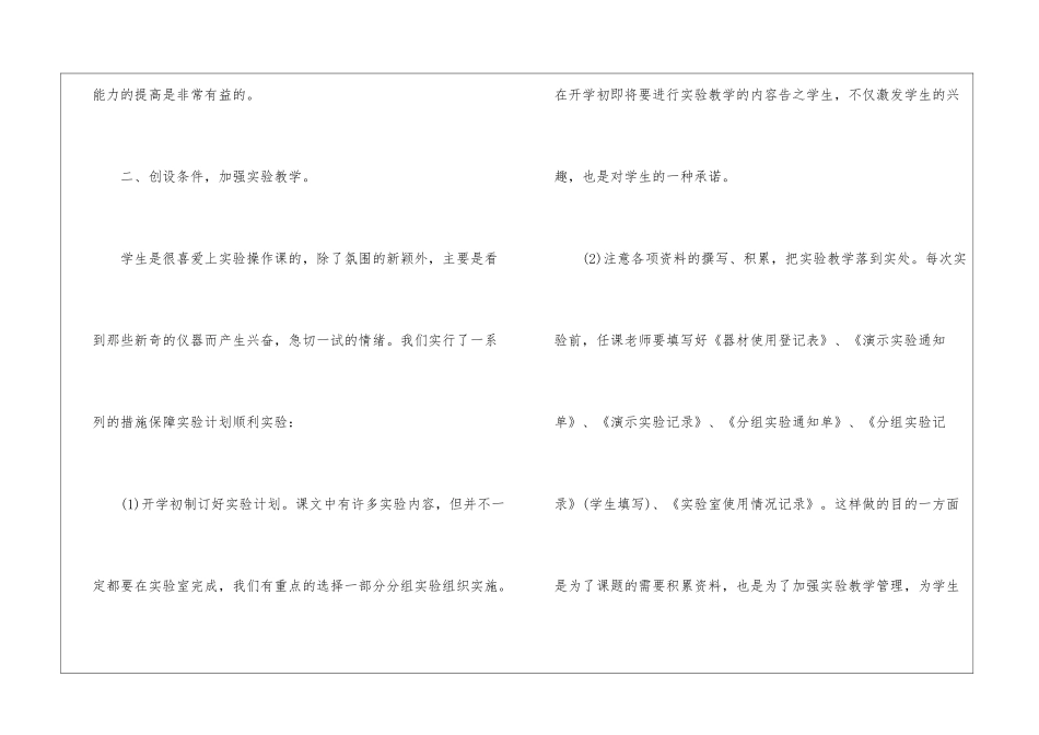 2024-2024六年级科学教学工作总结-教学工作总结_第3页