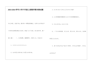 2024-2024学年小学六年级上册数学期末测试题
