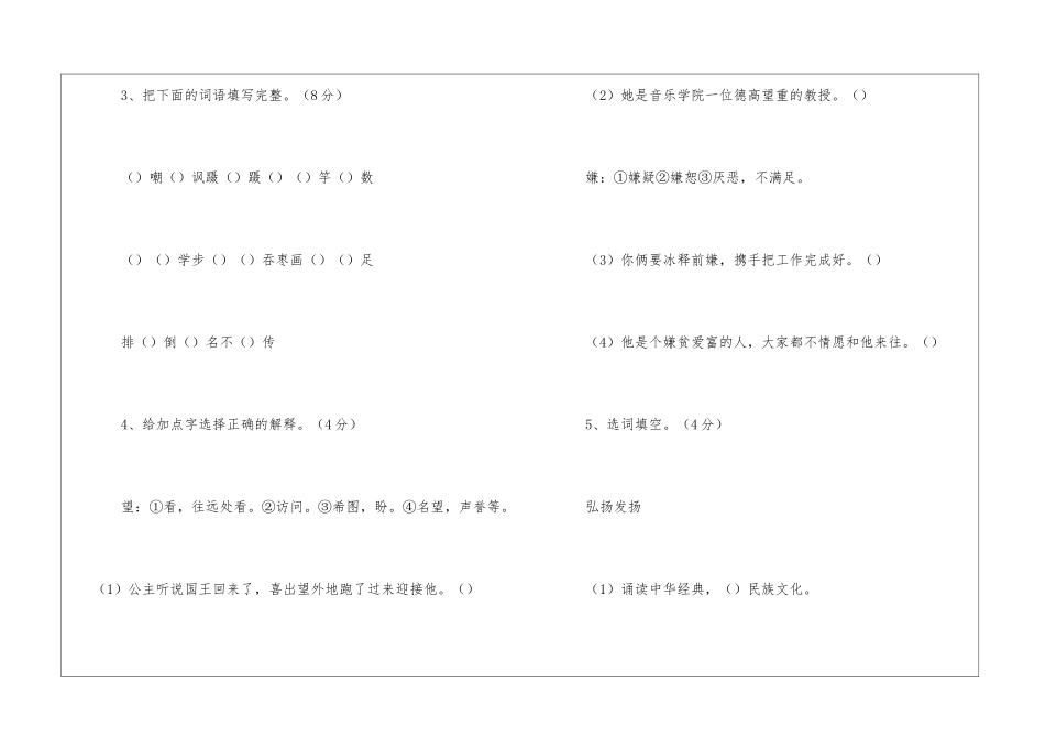 2024-2024学年小学六年级上册语文期中测试题三套_第2页