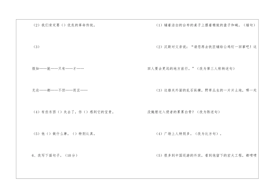 2024-2024学年小学六年级上册语文期中测试题三套_第3页