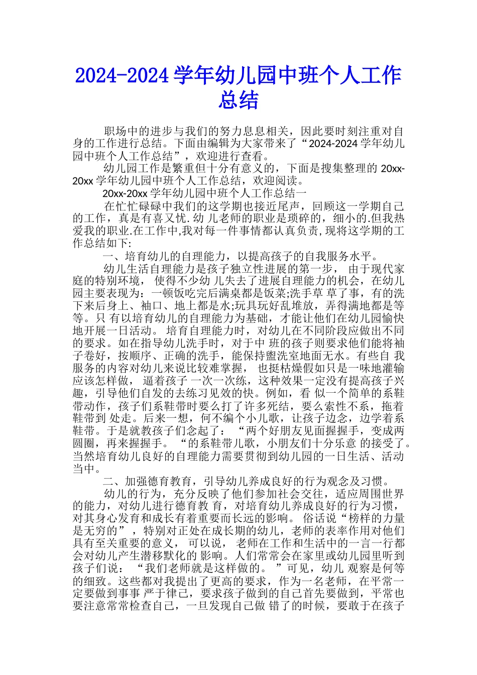 2024-2024学年幼儿园中班个人工作总结_第1页