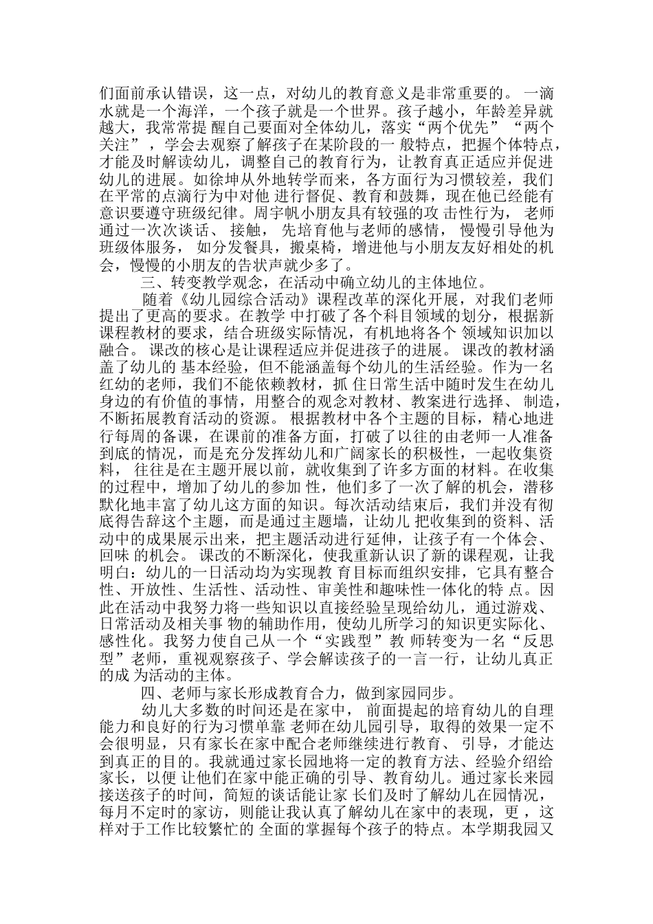 2024-2024学年幼儿园中班个人工作总结_第2页