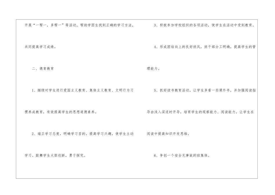 2024-2024学年度第一学期六年级班主任工作计划_第2页
